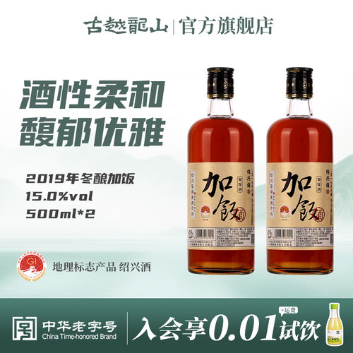 鉴湖半干型500ml*2两瓶