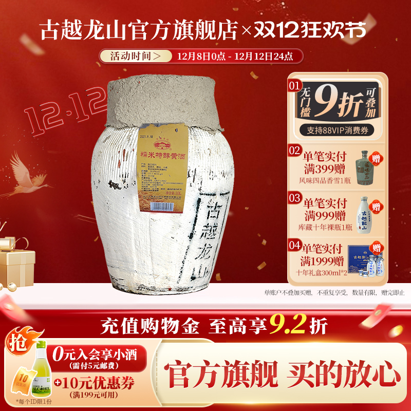 古越龙山绍兴黄酒10L坛糯米特醇花雕酒半干型20斤大坛酒绍兴酒