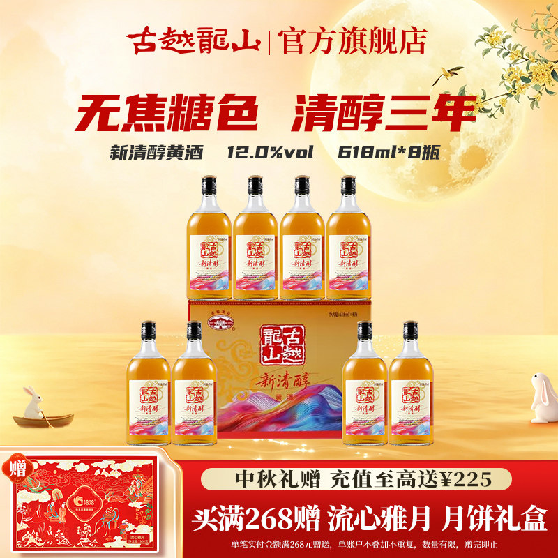无焦糖色古越龙山新清醇本色黄酒图片