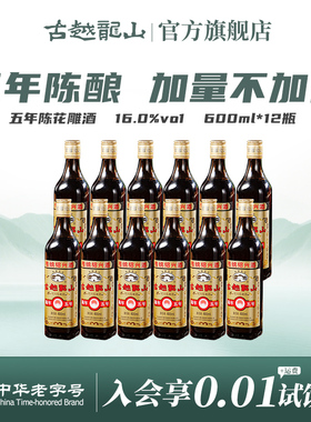 古越龙山绍兴黄酒陈年五年600ml*12花雕酒厨用料酒调味酒整箱老酒