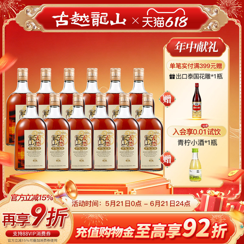 古越龙山绍兴黄酒清醇三年陈半甜型花雕酒500ml*12瓶可泡阿胶