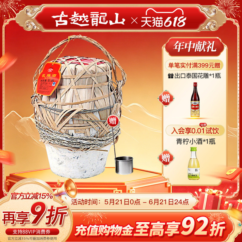 古越龙山绍兴黄酒三年陈5L半干坛装花雕酒糯米加饭酒大坛装酒