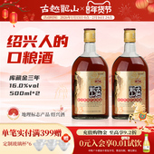 古越龙山绍兴黄酒金三年陈半干型花雕酒500ml 2瓶装 糯米酒绍兴酒