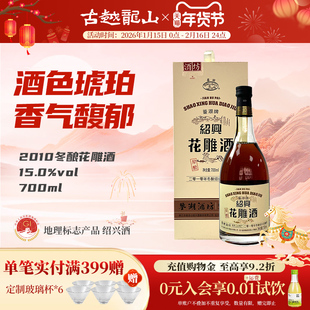 古越龙山绍兴黄酒鉴湖酒坊2010年冬酿花雕酒700ml半干型本色老酒