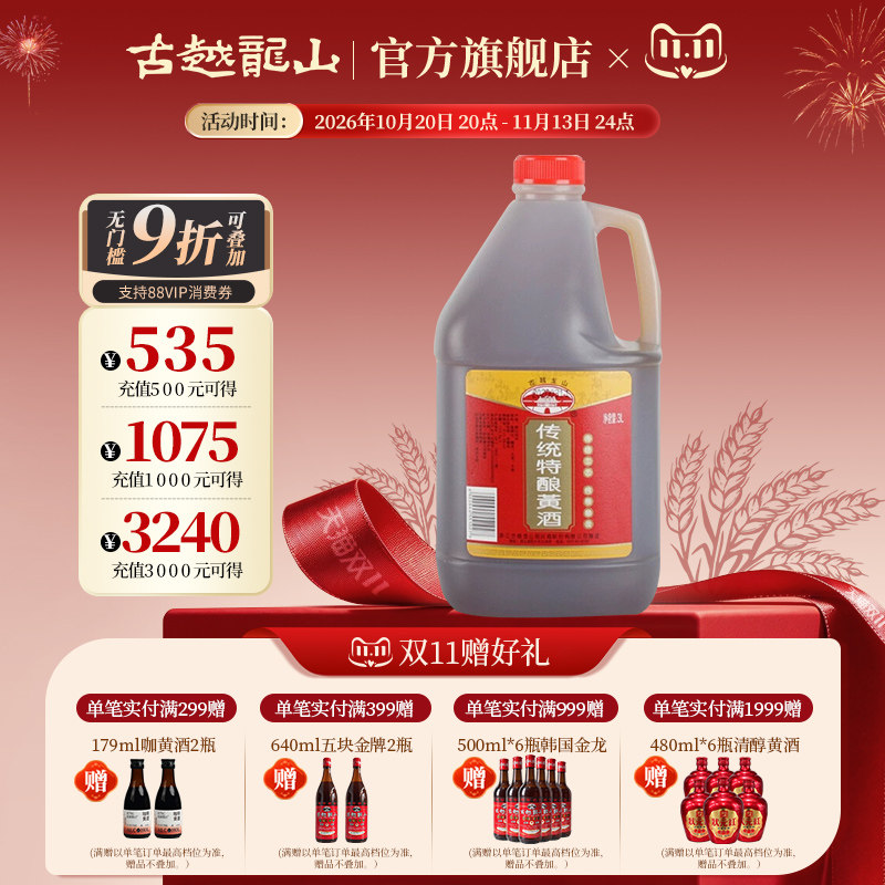 古越龙山绍兴黄酒干型3L调味