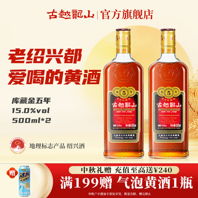 古越龙山绍兴黄酒五年500ml瓶装