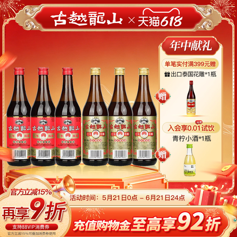 古越龙山绍兴黄酒三年陈500ml*6瓶装半干型花雕加饭绍兴酒老酒