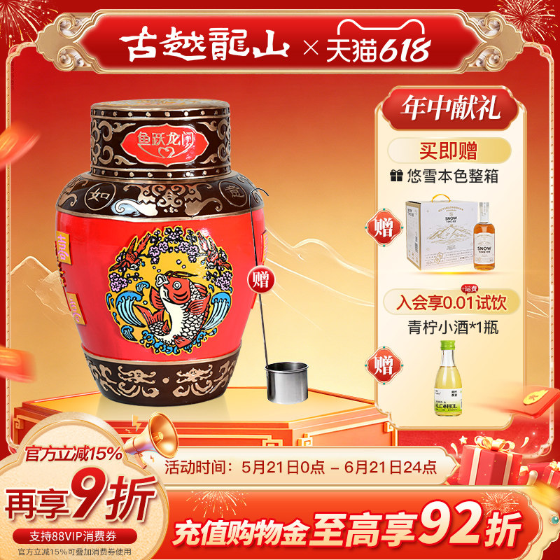 古越龙山绍兴黄酒珍藏鱼跃龙门状元红10L坛 十年陈绍兴花雕浮雕酒