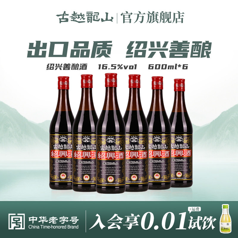 【清仓处理】古越龙山绍兴黄酒出口日本黑龙善酿花雕酒600ml