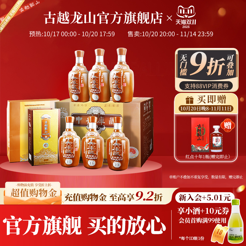 古越龙山绍兴黄酒中央库藏十年陈半干型花雕酒500ml*6整箱装