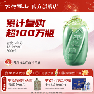 古越龙山绍兴黄酒青瓷八年陈花雕酒500ml瓶装 半甜型绍兴老酒