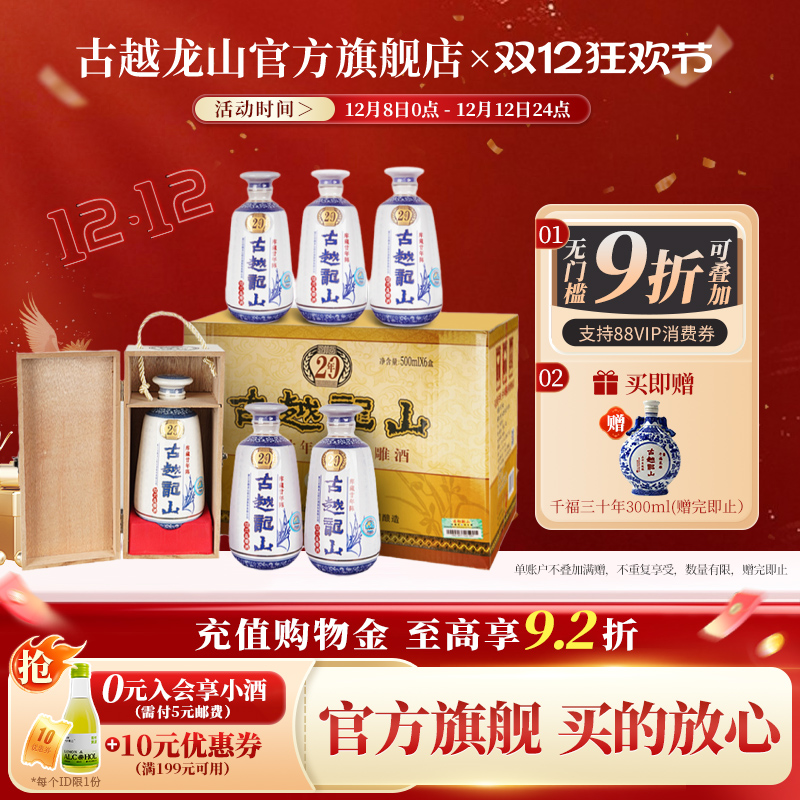古越龙山绍兴黄酒木盒库藏二十年陈半干花雕酒500ml*6瓶