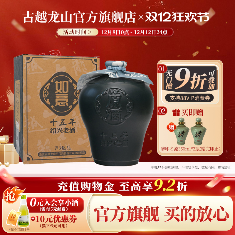古越龙山绍兴黄酒十五年陈原酒平安如意花雕酒加饭酒5L陶坛