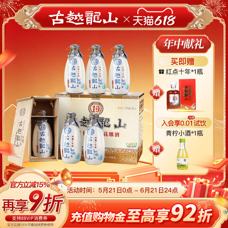 古越龙山绍兴黄酒木盒库藏十年陈半干花雕酒500ml*6瓶