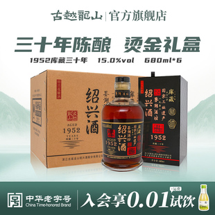 古越龙山绍兴黄酒1952库藏三十年鉴湖酒坊花雕酒680ML 6瓶礼盒装