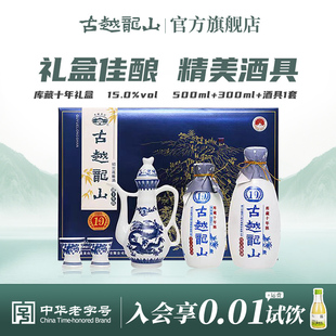 古越龙山绍兴黄酒库藏十年陈酿花雕酒半干型礼盒装500ml+300ml