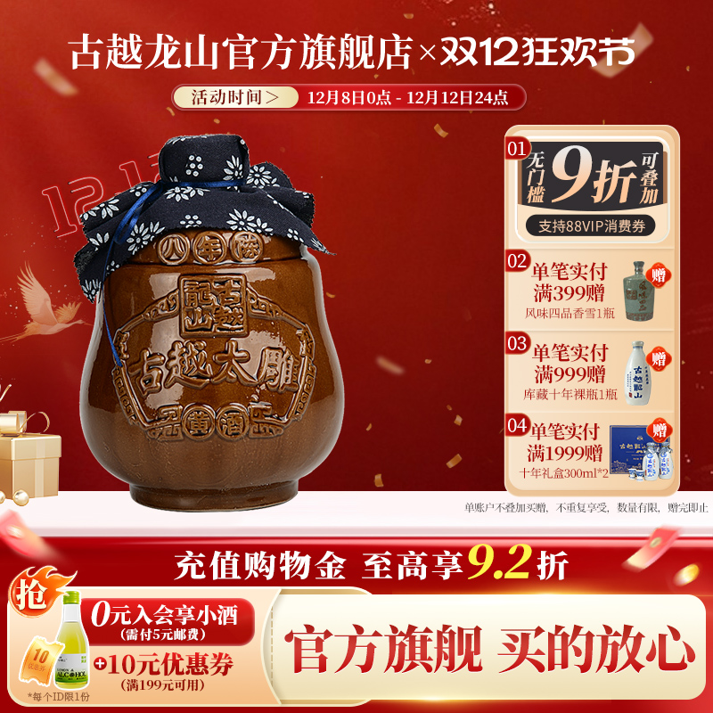 古越龙山黄酒坛装八年陈2L太雕酒半甜型陈年老酒糯米酒大坛酒