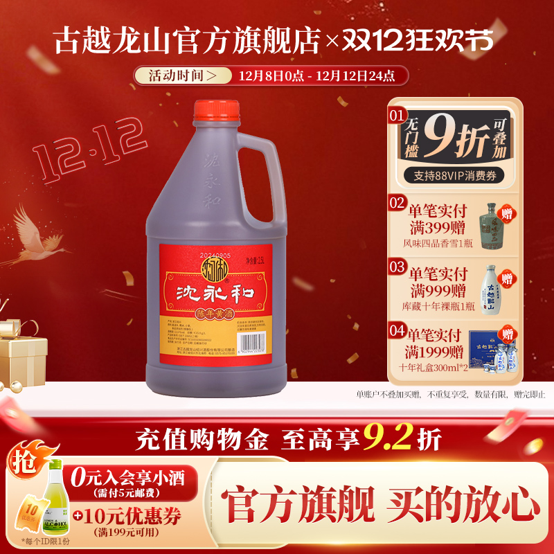 古越龙山绍兴黄酒干型糯米黄酒传统特酿沈永和黄酒2.5L桶装花雕酒