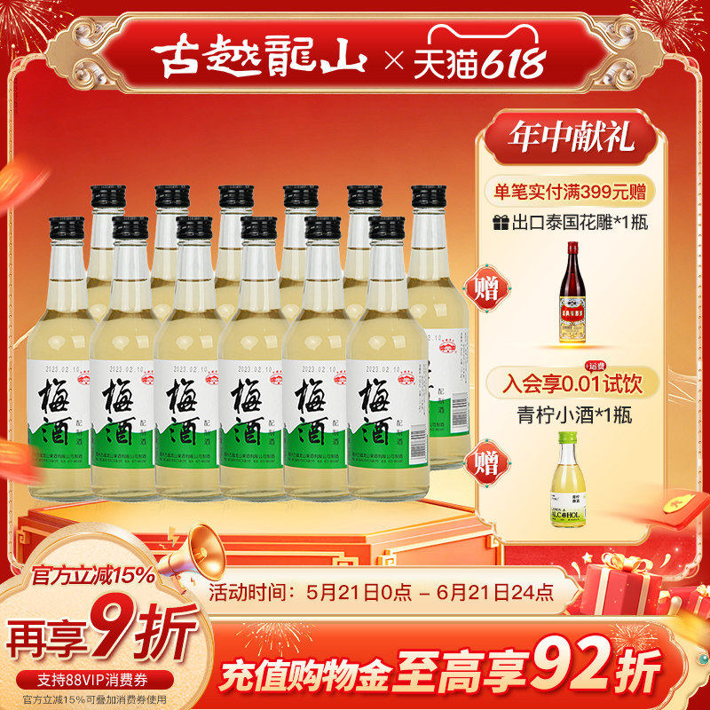 古越龙山 果酒青梅酒 冰镇果酒330ml*12 整箱装 酒水