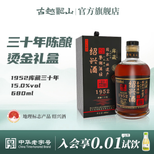 古越龙山绍兴黄酒1952库藏三十年鉴湖酒坊花雕酒半干型680ml 瓶