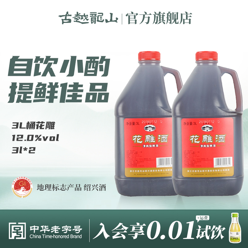 【花雕酒厨房专用】古越龙山黄酒