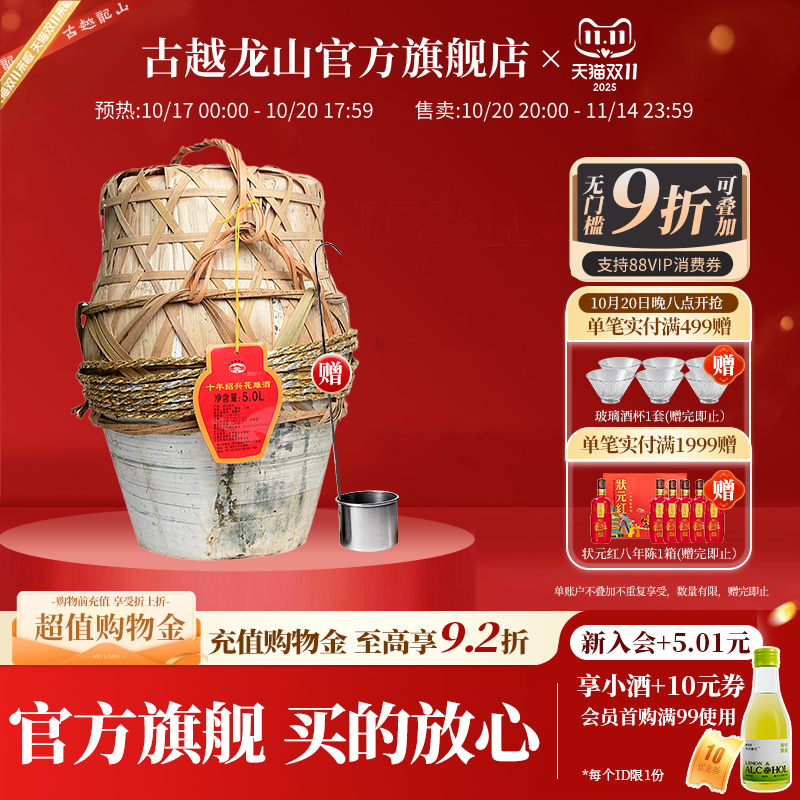 古越龙山绍兴黄酒十年陈花雕酒5L坛酒花雕糯米酒坛装黄酒大坛酒