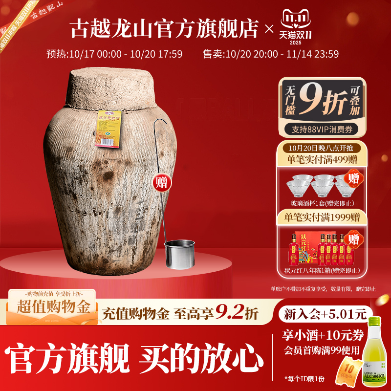 古越龙山绍兴黄酒坛装花雕元红酒22L大坛酒干型绍兴老酒大坛