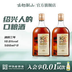 古越龙山绍兴黄酒清醇三年500ml*2瓶花雕酒糯米酒瓶装绍兴老酒