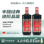 古越龙山绍兴黄酒六年陈古越太雕500ml 2瓶半甜型