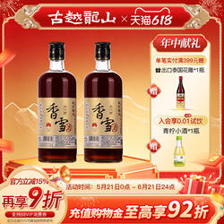 鉴湖绍兴黄酒2019年冬酿甜型香雪酒500ml*2两瓶装绍兴酒