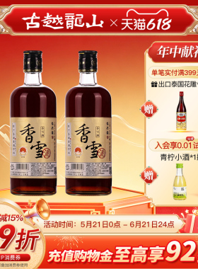 鉴湖绍兴黄酒2019年冬酿甜型香雪酒500ml*2两瓶装绍兴酒