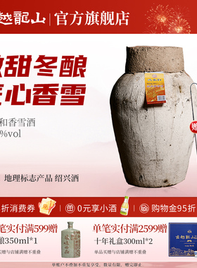 古越龙山绍兴黄酒沈永和22L大坛甜型酒香雪酒坛装绍兴老酒坛装