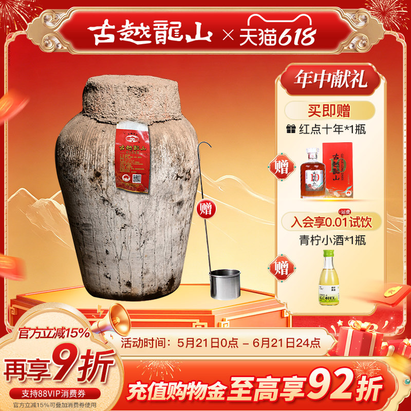 古越龙山绍兴加饭酒黄酒2022年冬酿坛装半干手工原酒23L长期存放