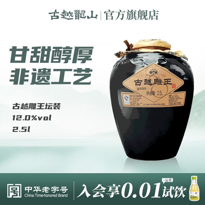 裸坛 古越龙山黄酒2.5L坛古越雕王酒半甜型糯米酒坛装善酿黄酒