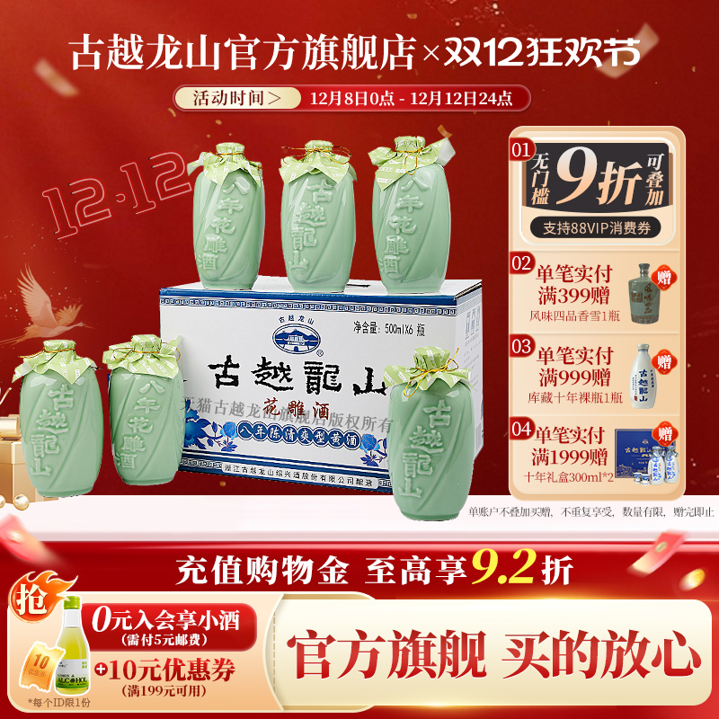 古越龙山绍兴黄酒青瓷八年陈花雕酒500ml*6瓶礼盒正宗绍兴老酒