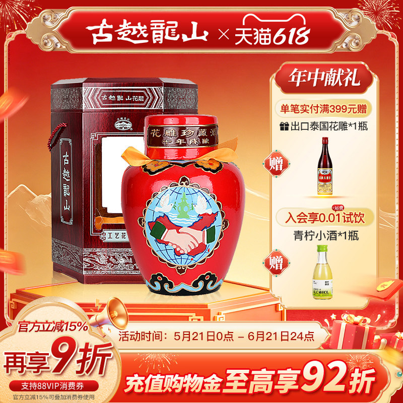 古越龙山绍兴黄酒坛装十年陈杭州荣耀手工艺浮雕酒 2.5L
