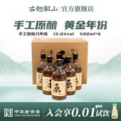 古越龙山绍兴黄酒鉴湖酒坊手工原酿八年陈500ml 6瓶花雕酒整箱装