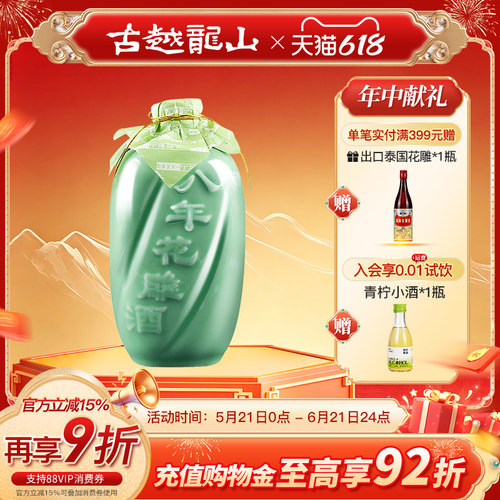 古越龙山八年陈绍兴黄酒500ml