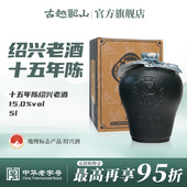 古越龙山绍兴黄酒十五年陈原酒平安如意花雕酒加饭酒5L陶坛