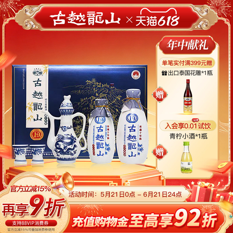 古越龙山绍兴黄酒库藏十年陈酿花雕酒半干型礼盒装500ml+300ml