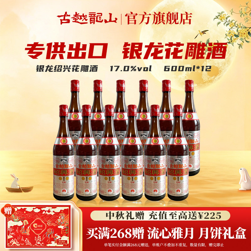 古越龙山绍兴黄酒银龙600ml*12瓶半干型绍兴花雕酒出口品质酿制