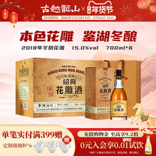 古越龙山绍兴黄酒鉴湖酒坊2018年冬酿半干型花雕酒700ml*6老酒