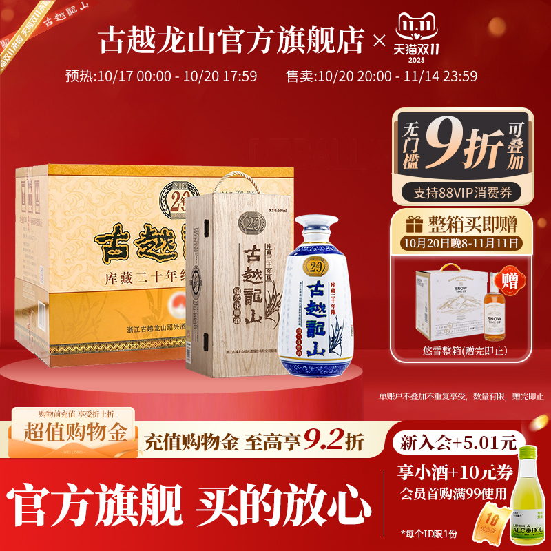 【咨询有礼】古越龙山库藏二十年
