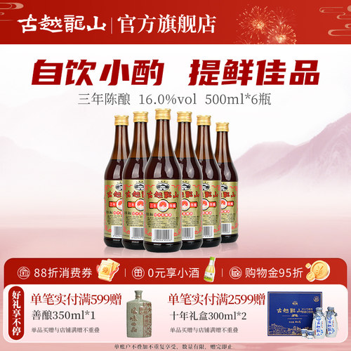 古越龙山500ml*6绍兴黄酒