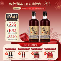 鉴湖绍兴黄酒2019年冬酿甜型香雪酒500ml*2两瓶装绍兴酒
