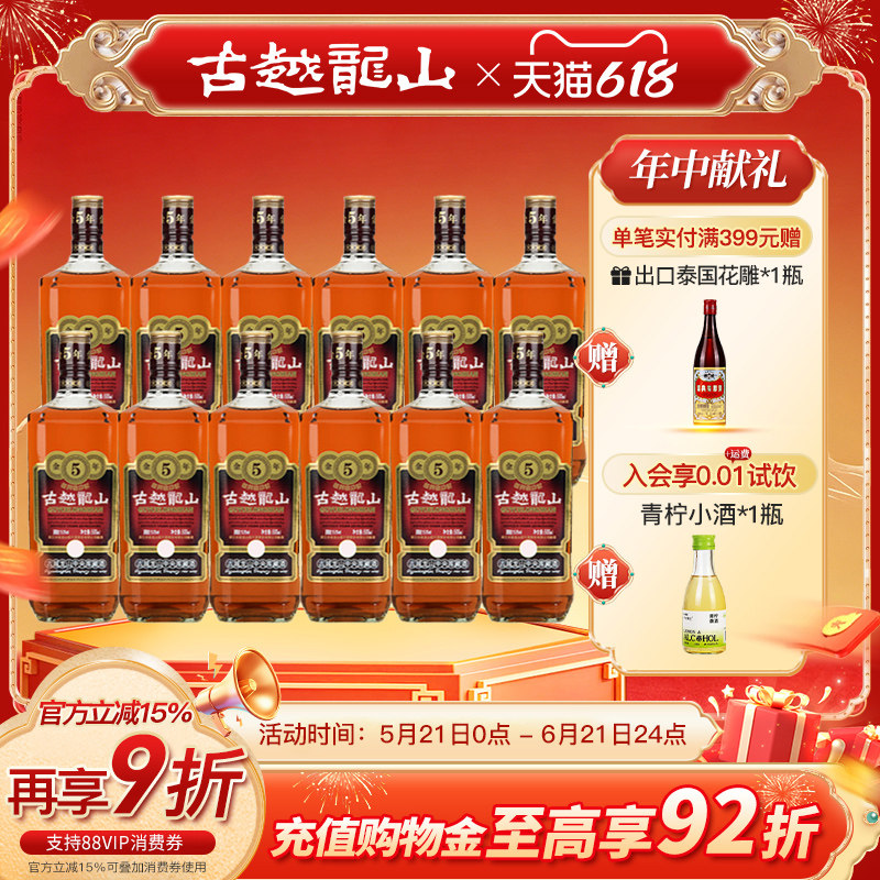 古越龙山绍兴黄酒库藏金五年500ml*12瓶花雕酒老酒糯米酒可泡阿胶