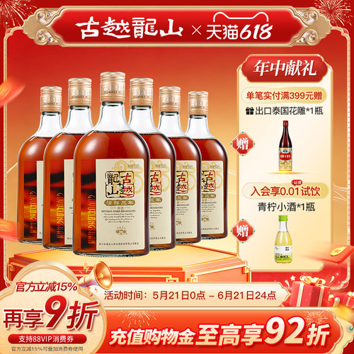 古越龙山绍兴黄酒整箱500ml*6