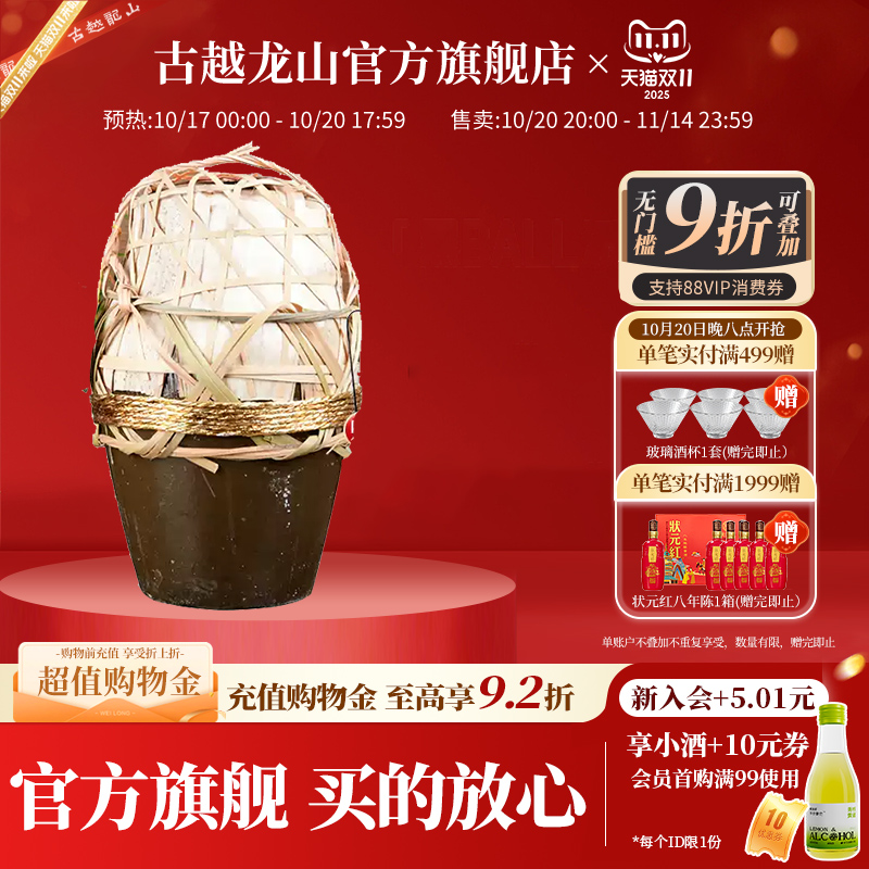 【无焦糖色】20年冬酿10L坛酒