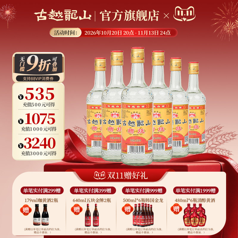 古越龙山绍兴50度口粮糟烧白酒