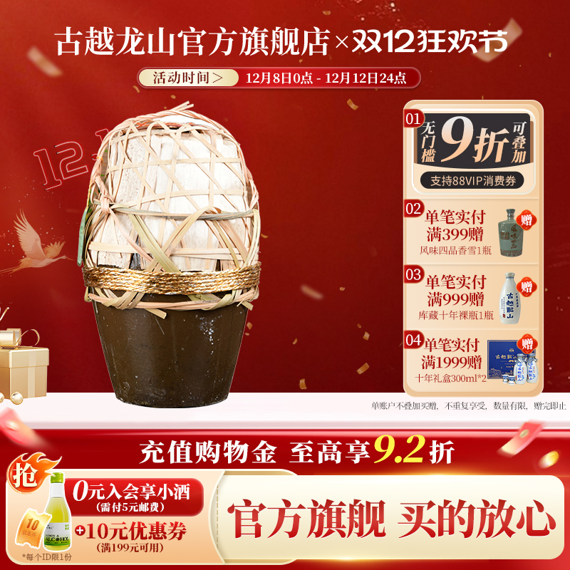 古越龙山2020冬酿无焦糖色10L坛